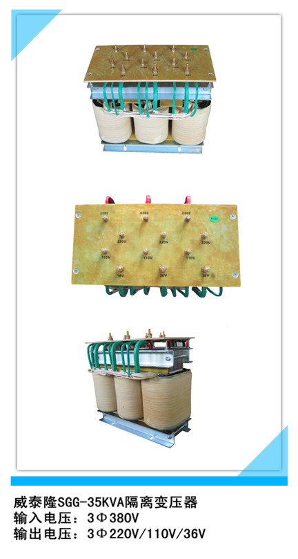 威泰隆隔离变压器