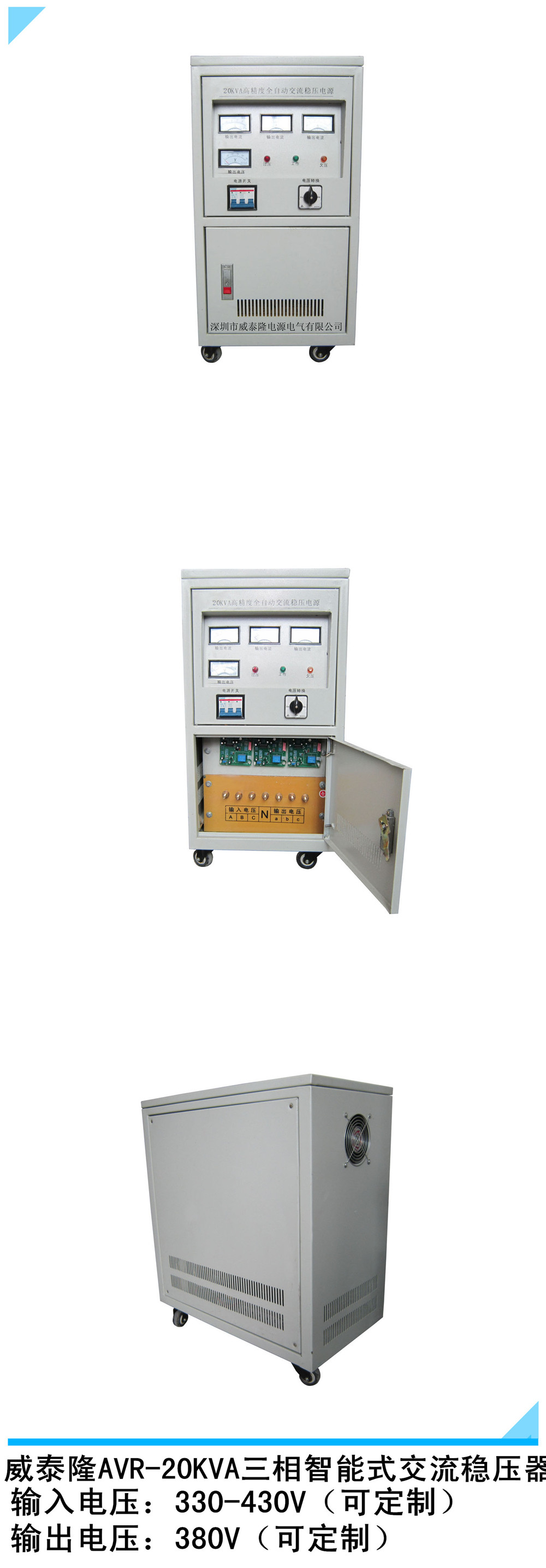 威泰隆AVR-20KVA智能稳压器