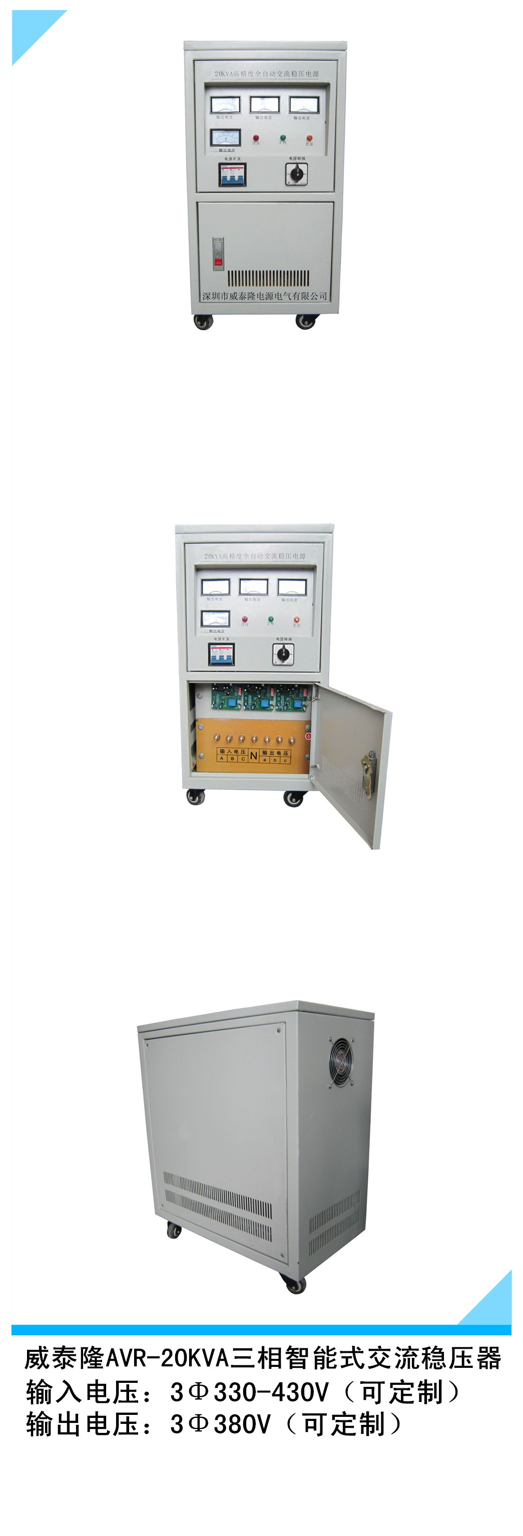 威泰隆AVR-20KVA稳压器