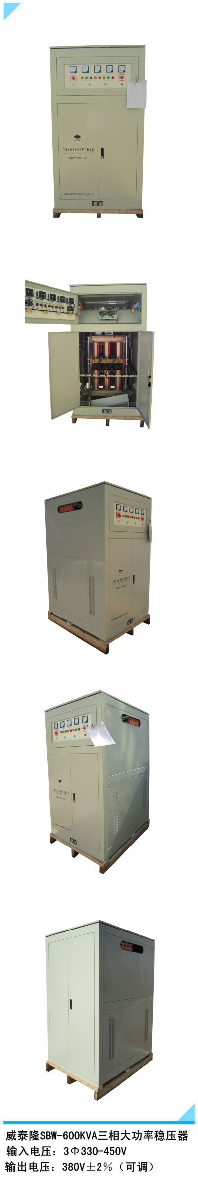 SBW-600KVA大功率稳压器