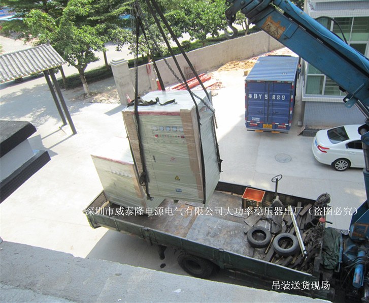 威泰隆大型稳压器出厂